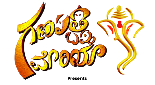 Bappa  Morya Kannada