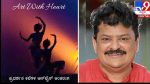 Art With Heart : ಸಿರಿಗದ್ದೆಯಿಂದ ಸಿಂಗಪೂರದವರೆಗೆ ಅಂಬಲಜೀರಳ್ಳಿಯಿಂದ ಅಮೆರಿಕಾದವರೆಗೆ