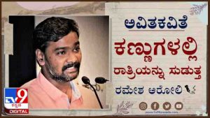 Poetry : ಅವಿತಕವಿತೆ ; ನಾನೆಂದೂ ಕೇಳುವುದಿಲ್ಲ ಯಾವುದು ನಿನ್ನ ದೇಶ ಅಥವಾ ಅಲ್ಲೂ ಉಂಟಾ ಗಂಡಸರ ಪದಕೋಶ?