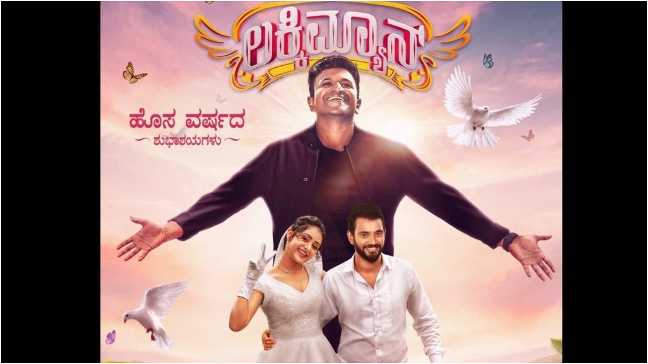 Puneeth Rajkumar Darling Krishna starrer Lucky Man Kannada movie poster ...