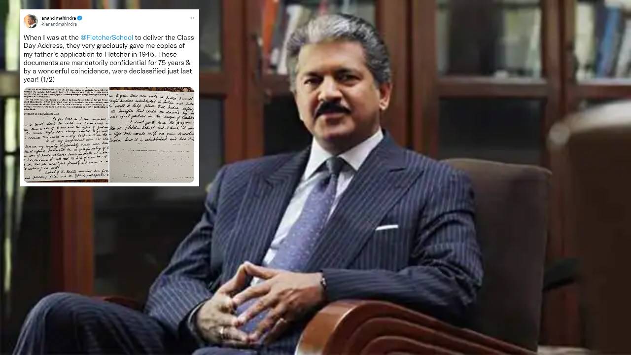 Anand Mahindra Shares His Fathers Application Letter In Twitter ತಂದೆಯ ಅರ್ಜಿ ಪತ್ರವನ್ನು ಟ್ವಿಟರ್ 1466