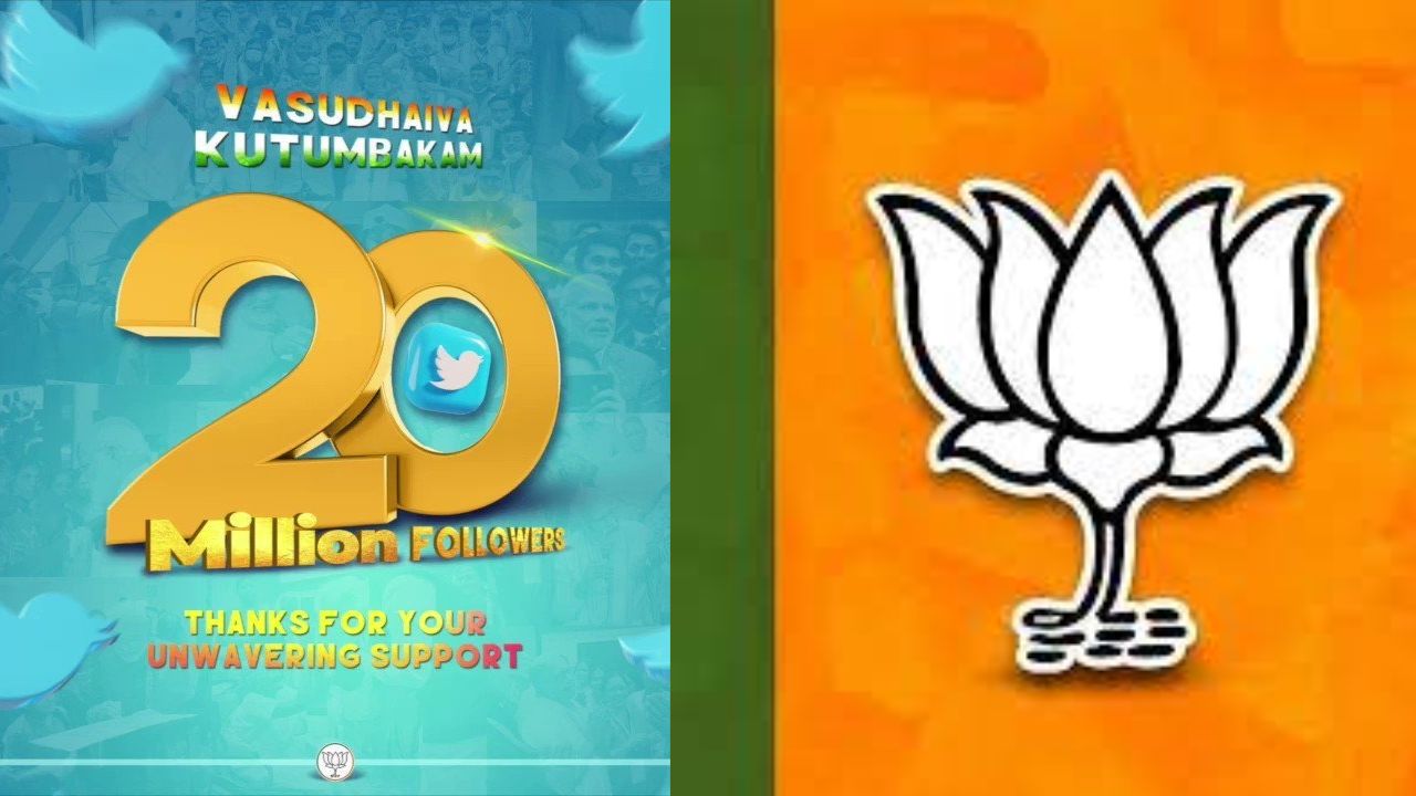 Twitter पर 2 करोड़ फॉलोअर्स वाली दुनिया के पहली पार्टी बनी BJP! BJP became the first party in the world to have 20 million followers on Twitter!